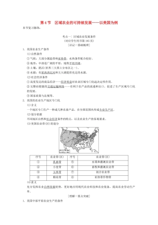 高考地理一轮复习 第10章 区域可持续发展 第4节 区域农业的可持续发展——以美国为例学案 新人教版-新人教版高三全册地理学案