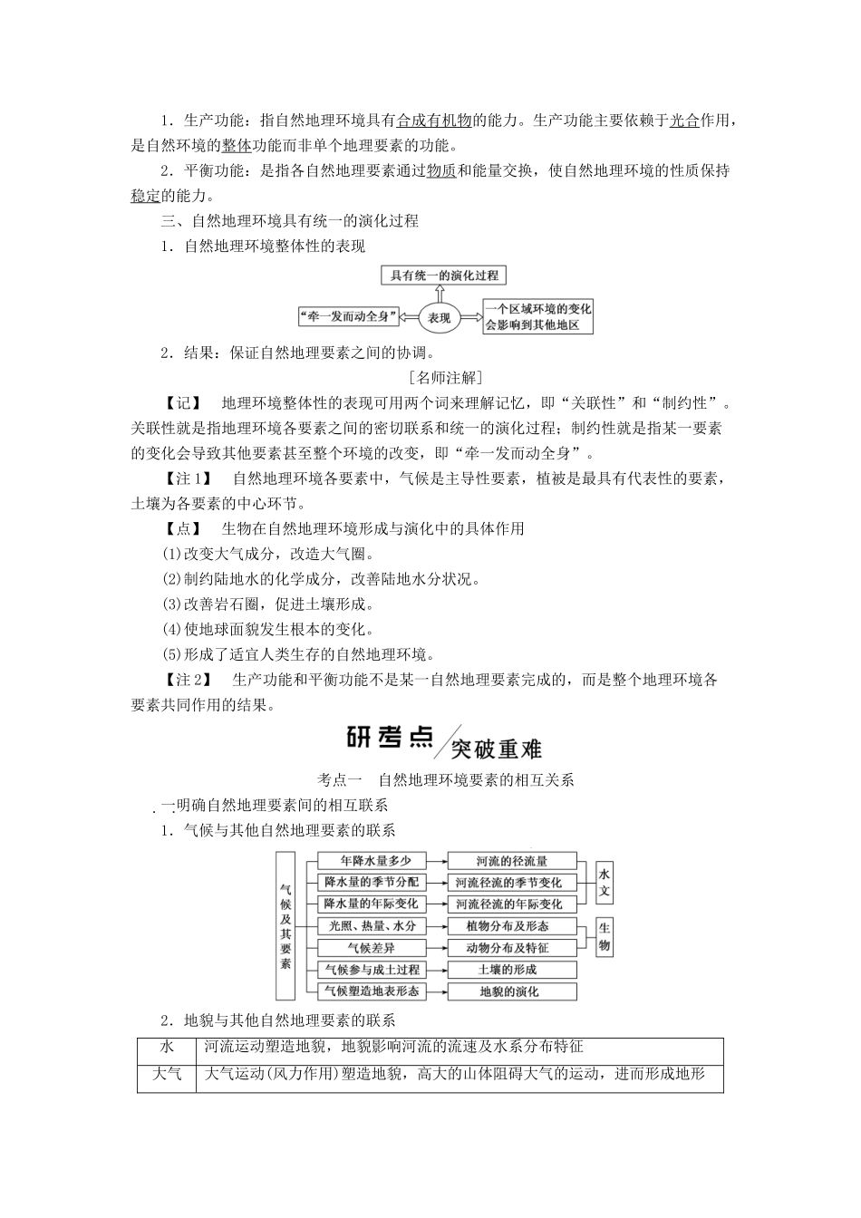 版高考地理一轮复习 第一模块 第五章 自然地理环境的整体性与差异性 第一讲 自然地理环境的整体性学案（含解析）新人教版-新人教版高三全册地理学案_第2页
