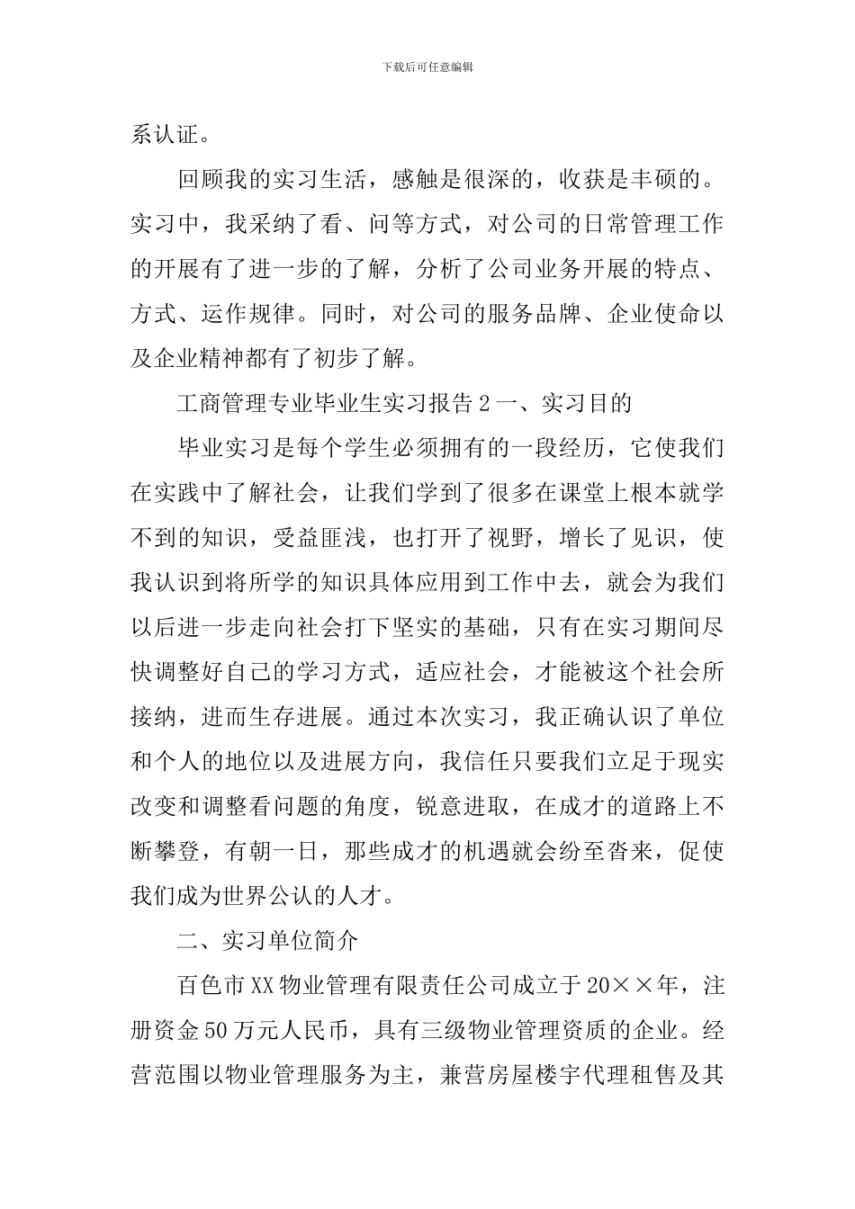 工商管理专业毕业生实习报告_第2页