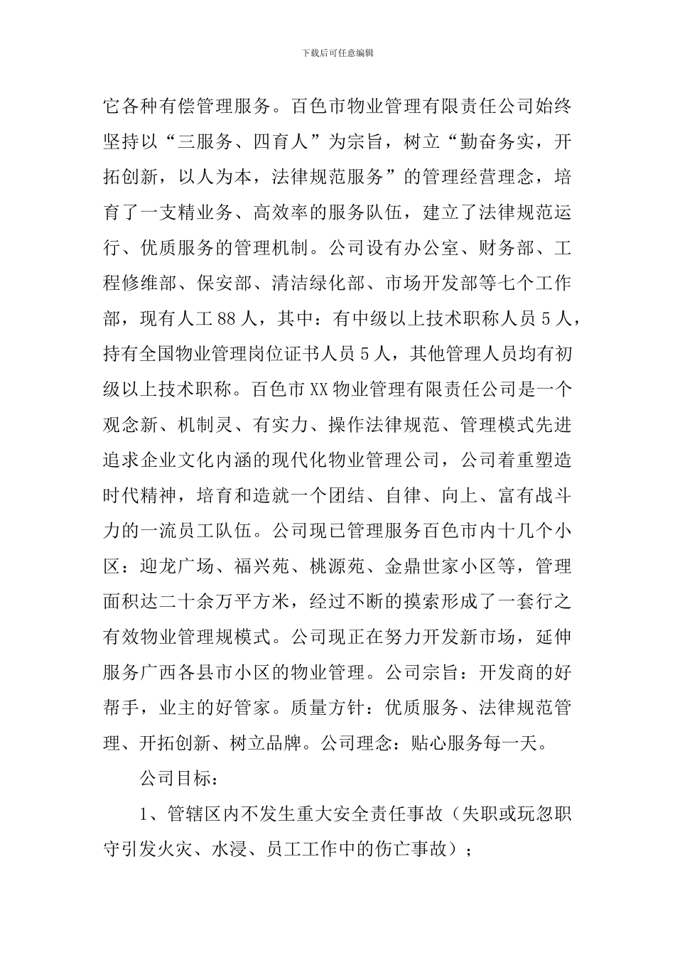 工商管理专业毕业生实习报告_第3页
