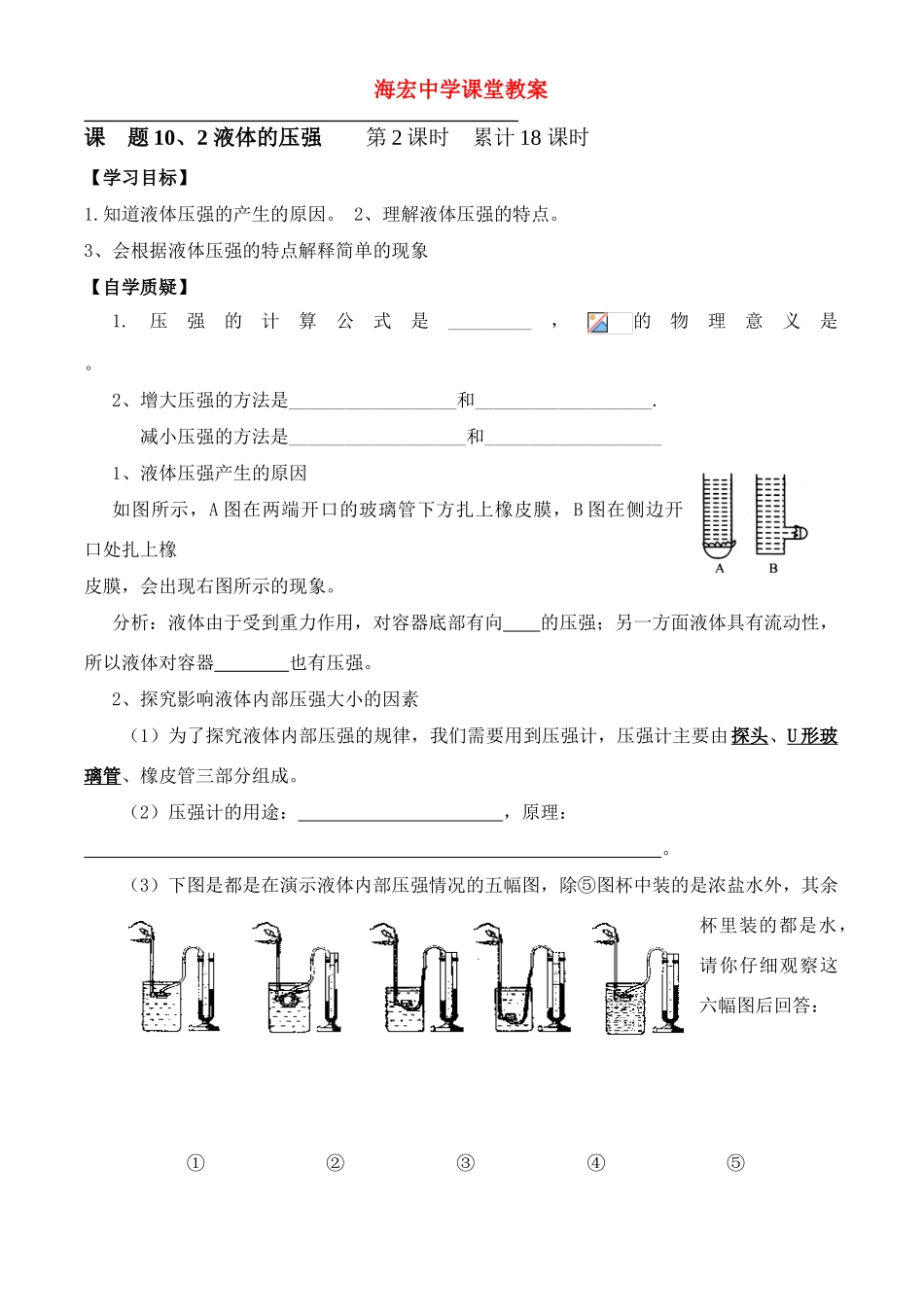 八年级物理下册第十章液体的压强学案苏科版_第1页