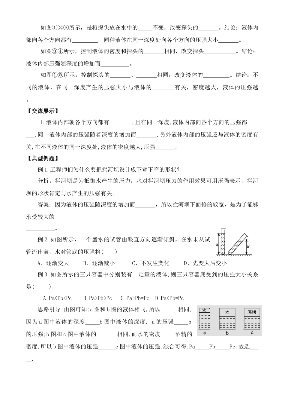 八年级物理下册第十章液体的压强学案苏科版_第2页