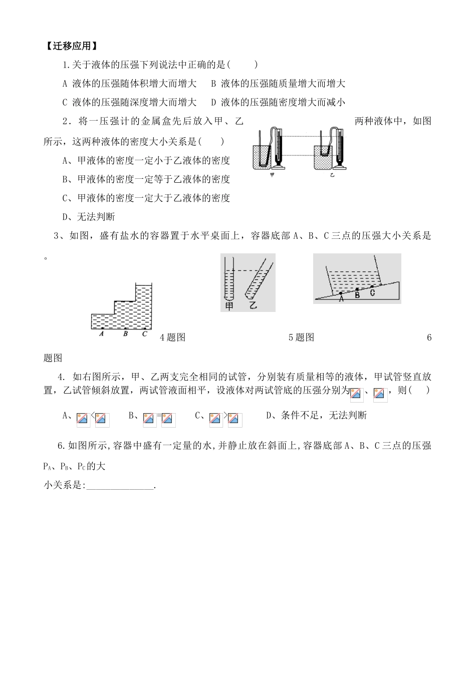 八年级物理下册第十章液体的压强学案苏科版_第3页