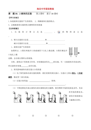八年级物理下册第十章液体的压强学案苏科版