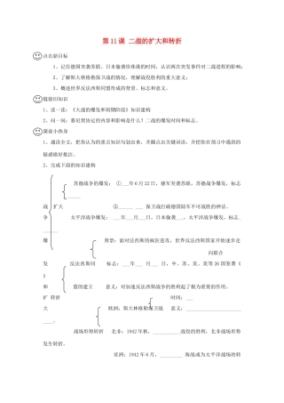 九年级历史下册 第11课 二战的扩大和转折快乐学案 川教版