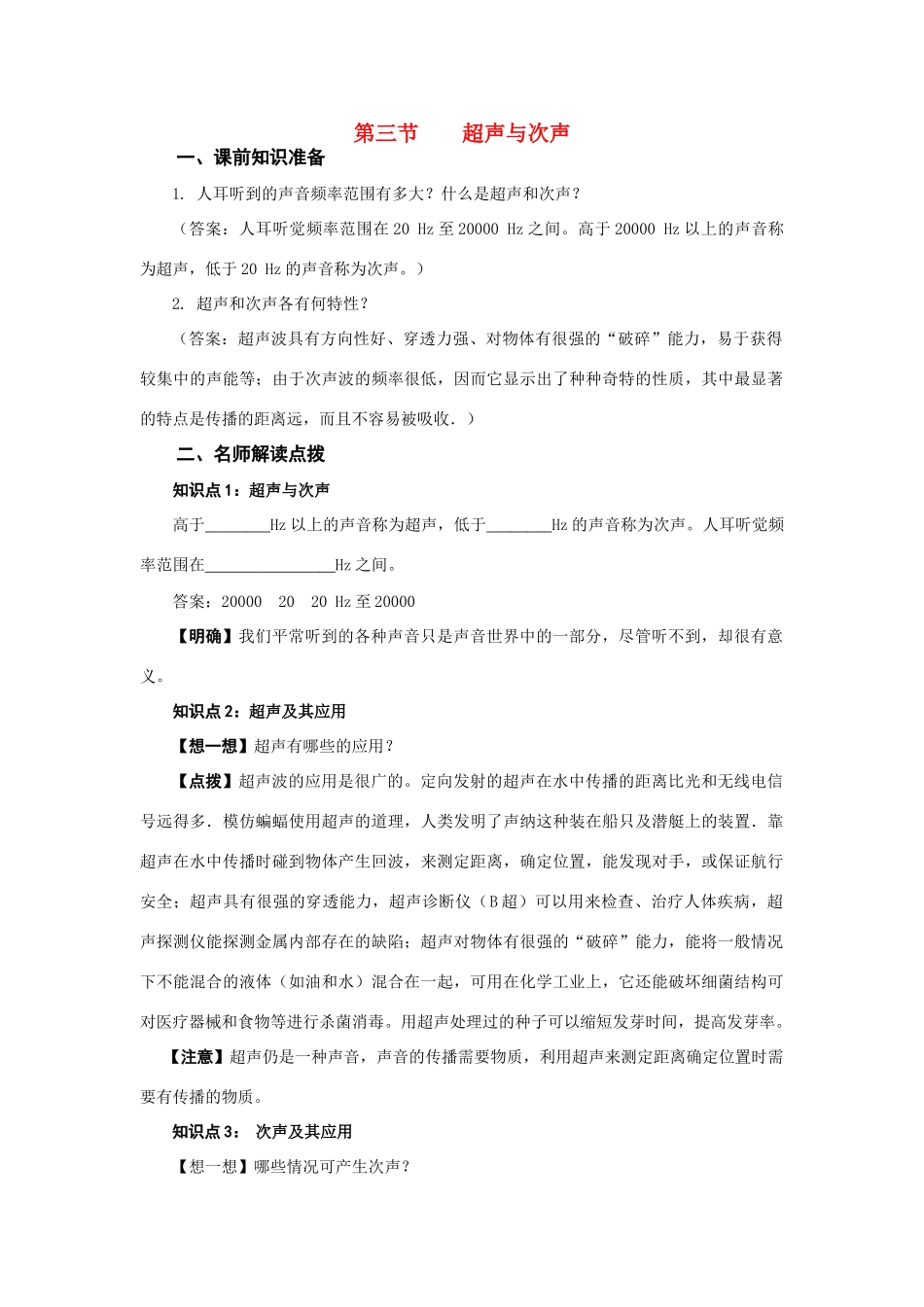 八年级物理3.3　超声与次声学案沪科版_第1页