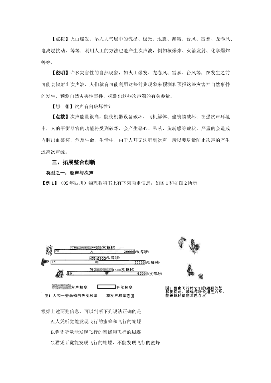 八年级物理3.3　超声与次声学案沪科版_第2页