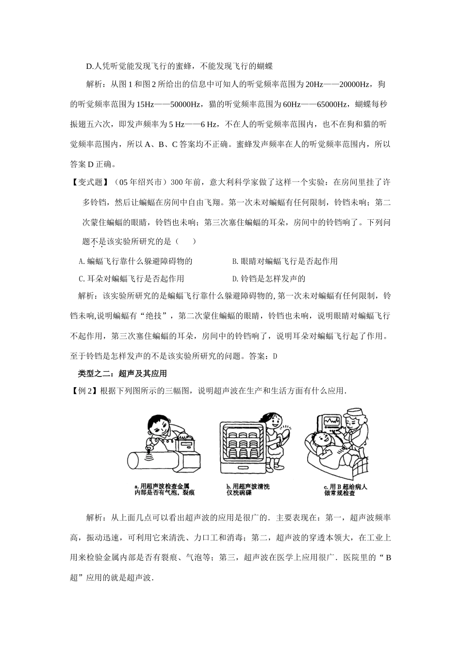 八年级物理3.3　超声与次声学案沪科版_第3页