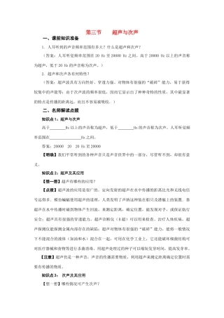 八年级物理3.3　超声与次声学案沪科版