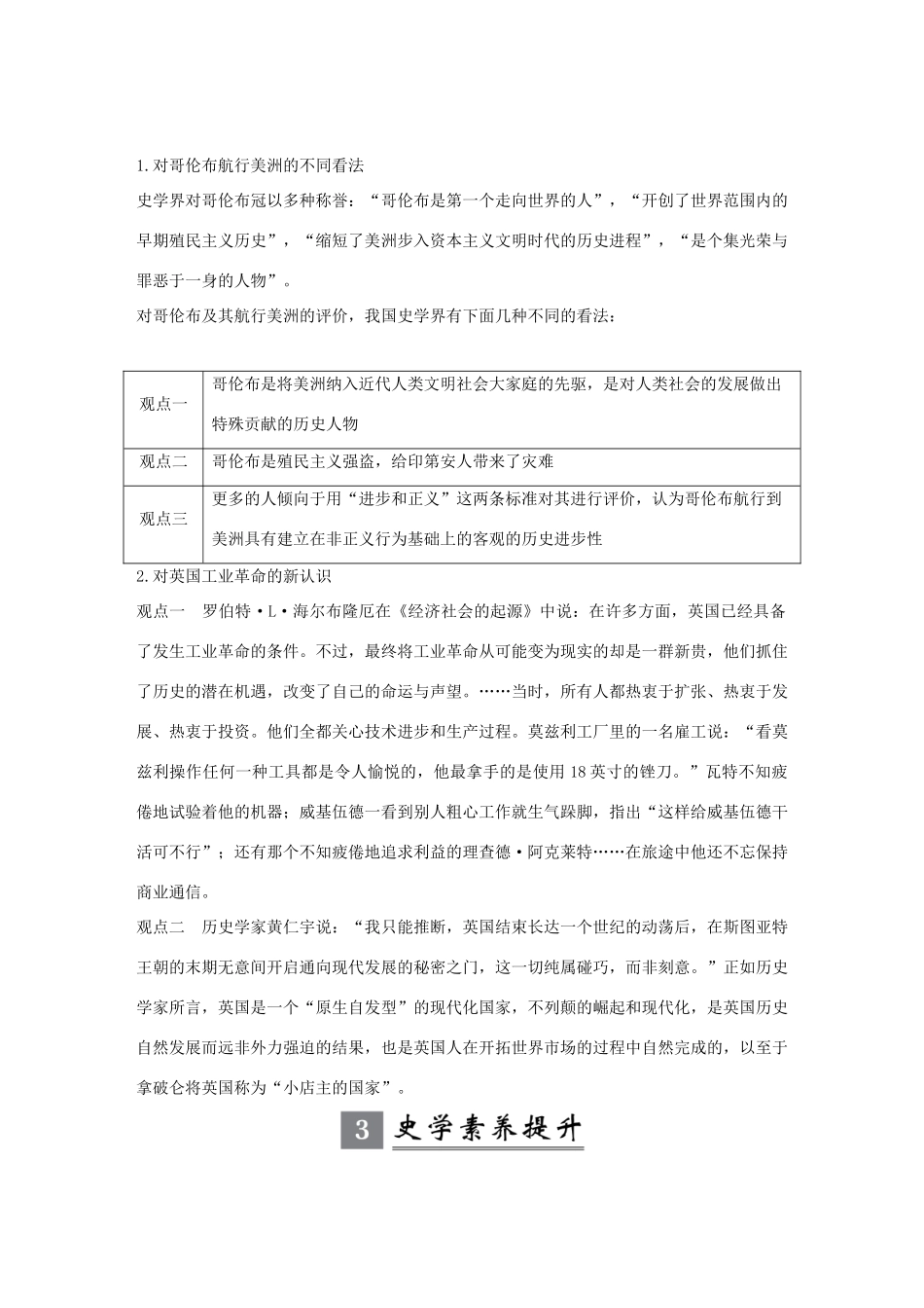 （江苏专版）高考历史一轮复习 专题十 走向世界的资本主义市场专题提升学案 人民版-人民版高三全册历史学案_第2页