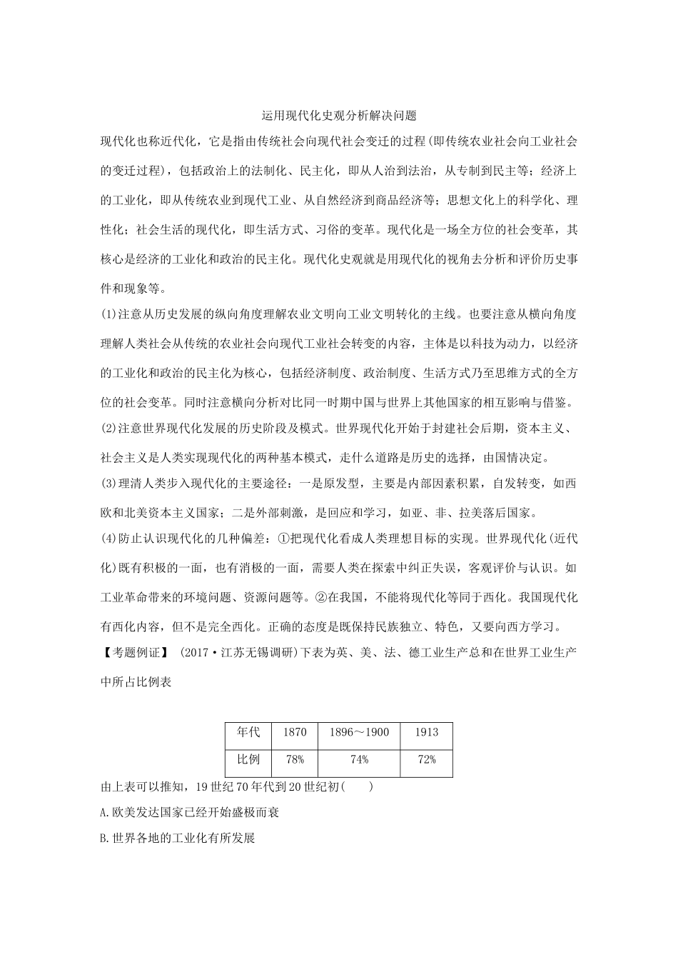 （江苏专版）高考历史一轮复习 专题十 走向世界的资本主义市场专题提升学案 人民版-人民版高三全册历史学案_第3页