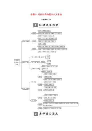 （江苏专版）高考历史一轮复习 专题十 走向世界的资本主义市场专题提升学案 人民版-人民版高三全册历史学案
