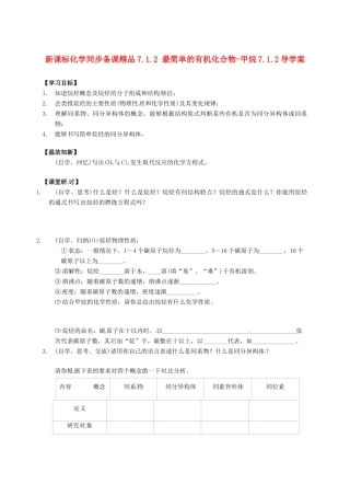 （新课标）高中化学 7.1.2 最简单的有机化合物-甲烷同步备课精品导学案