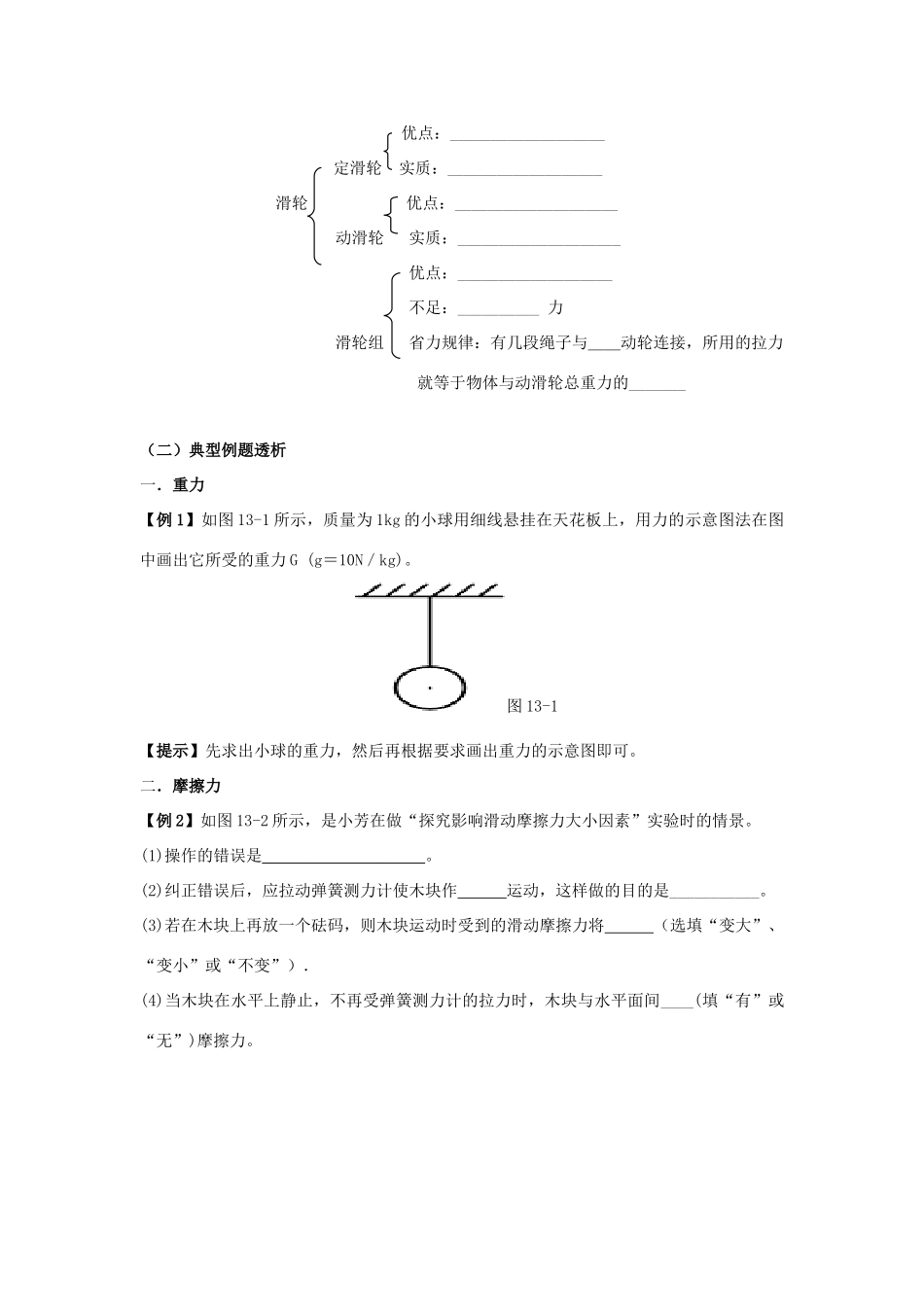 辽宁省普兰店二十七中九年级物理《第十三章力和机械》复习学案_第2页