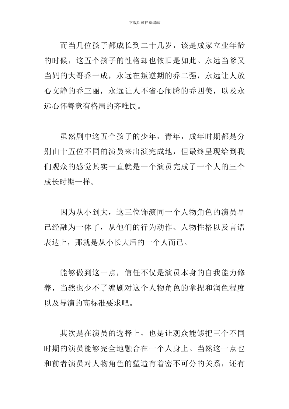 乔家的儿女观后感心得体会范文精选2024_第3页