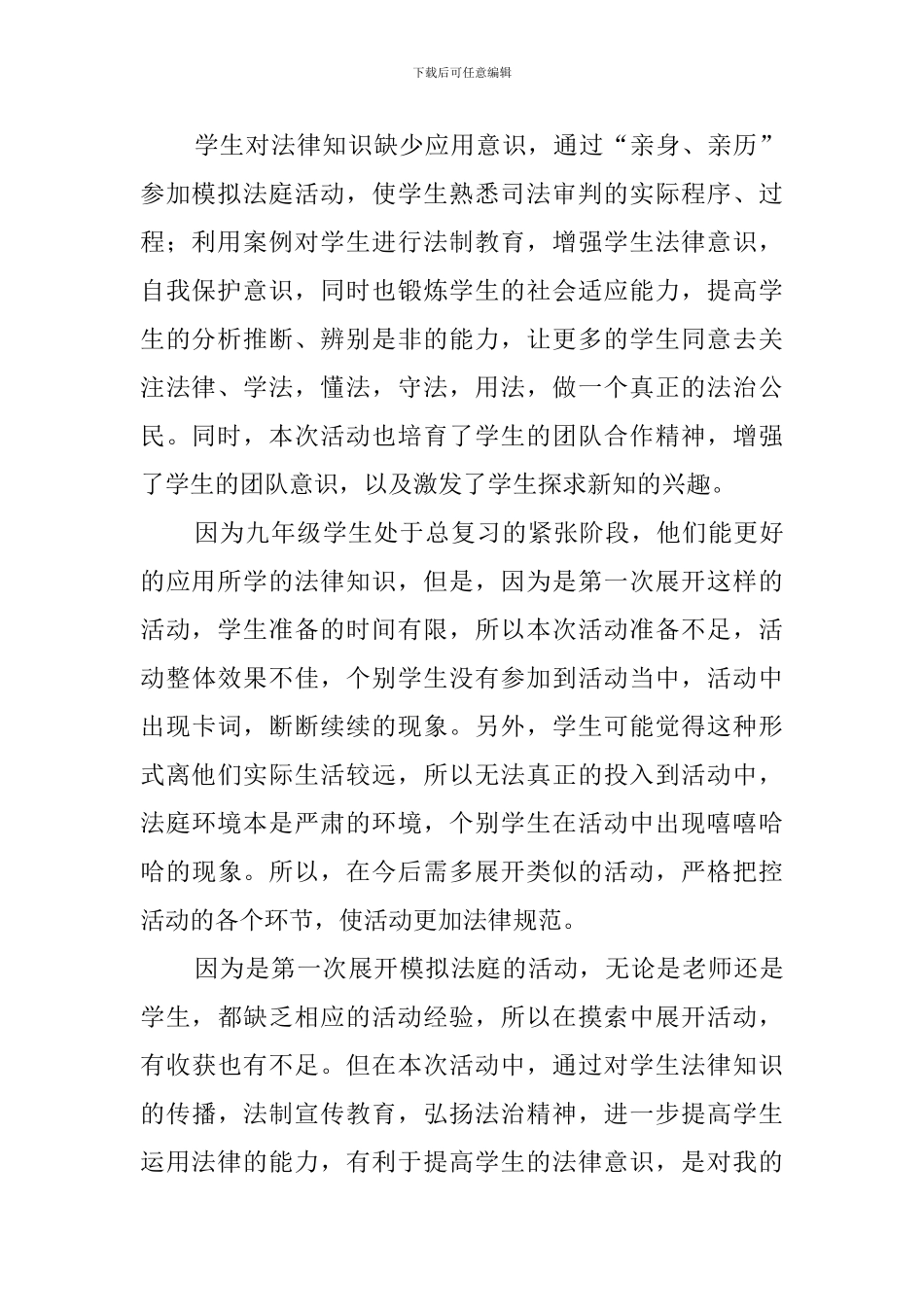 模拟法庭活动总结三篇_第2页