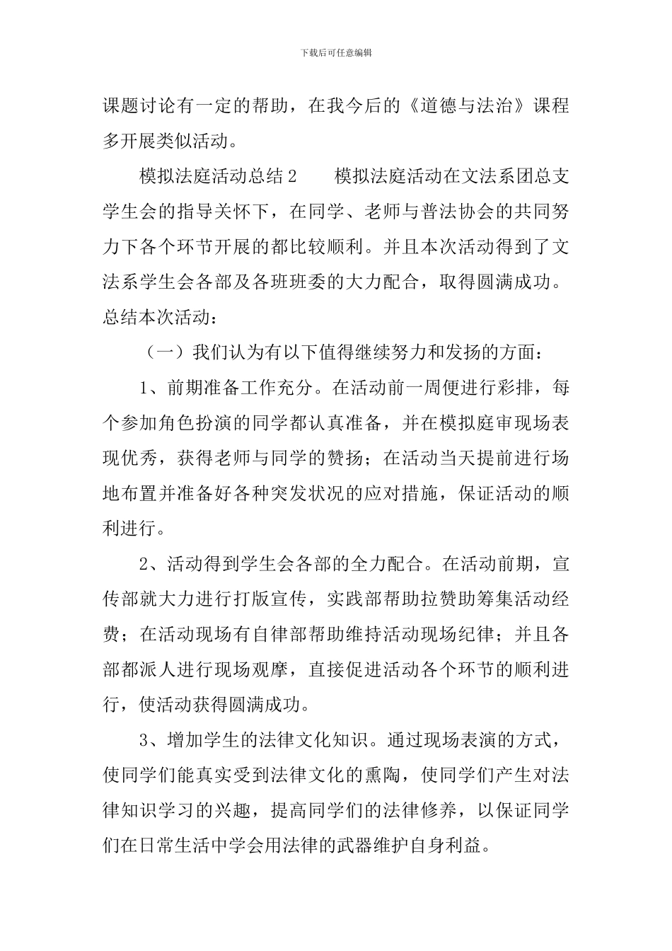 模拟法庭活动总结三篇_第3页