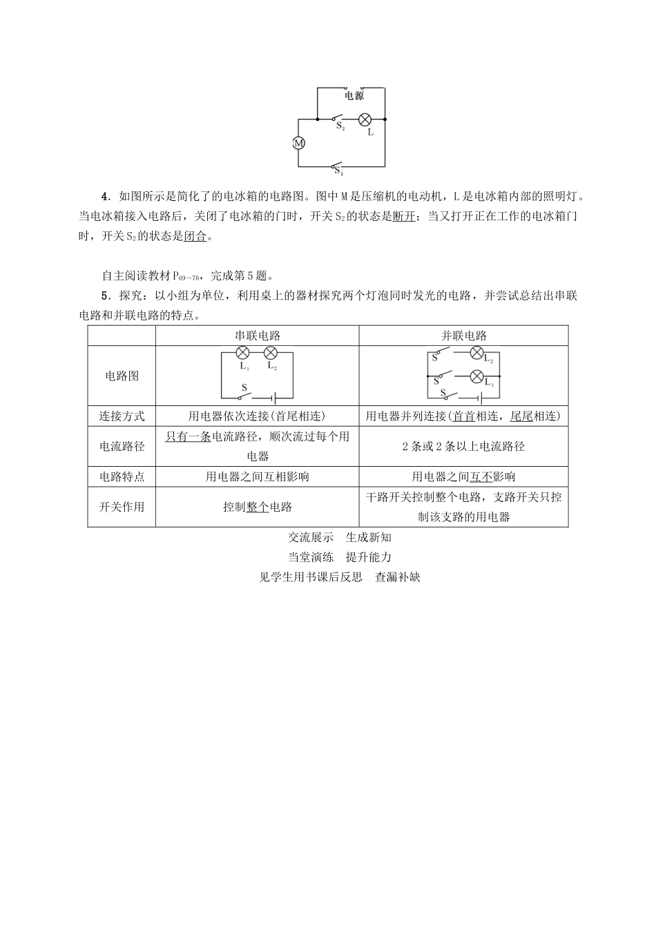 （贵阳专版）秋九年级物理全册 第14章 了解电路 第3节 连接串联电路和并联电路导学案 （新版）沪科版-（新版）沪科版初中九年级全册物理学案_第2页