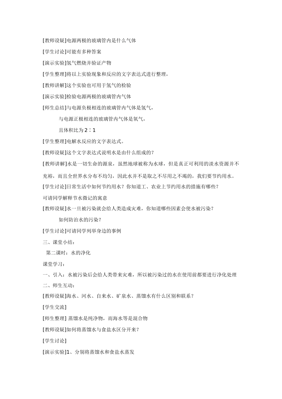 九年级化学上册 2.3 自然界中的水学案（无答案） （新版）沪教版_第2页