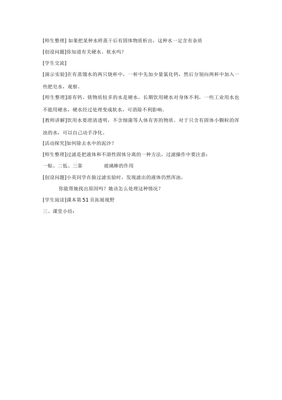 九年级化学上册 2.3 自然界中的水学案（无答案） （新版）沪教版_第3页