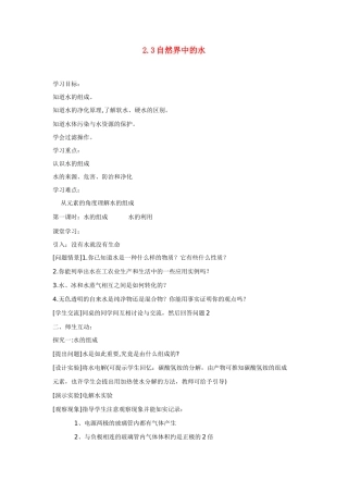 九年级化学上册 2.3 自然界中的水学案（无答案） （新版）沪教版