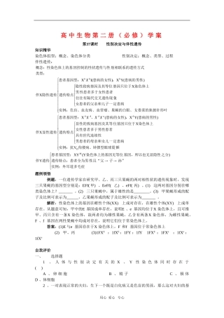 高中生物第二册学案：性别决定与伴性遗传