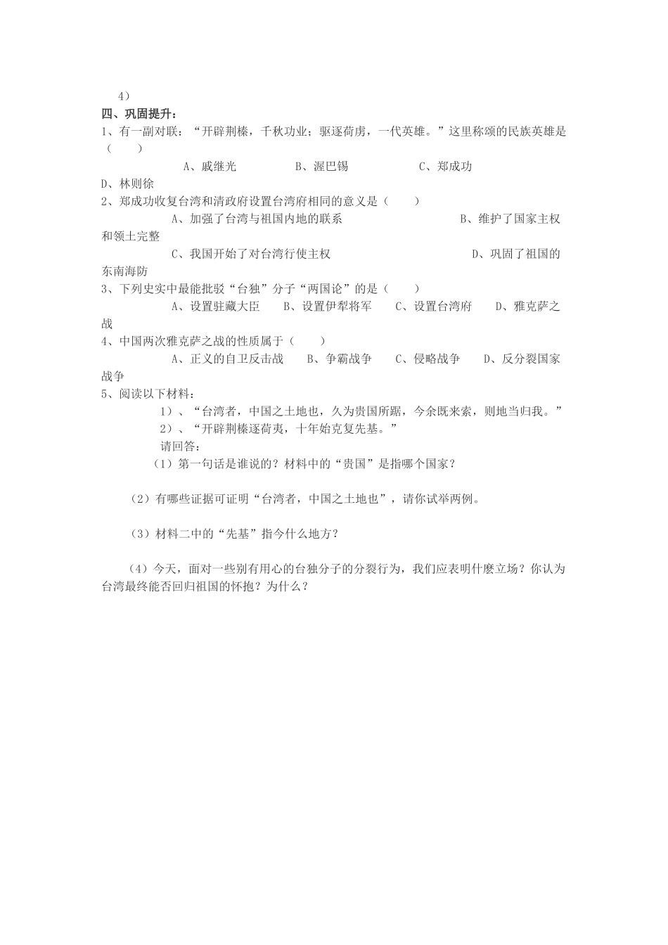 四川省古蔺县白沙中学七年级历史下册 第12课 明清时期的反侵略斗争学案 川教版_第2页