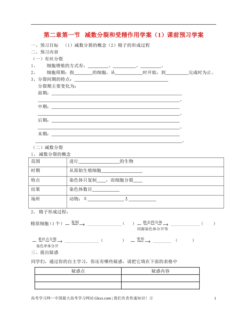 高中生物《减数分裂和受精作用》学案11 新人教版必修2_第1页