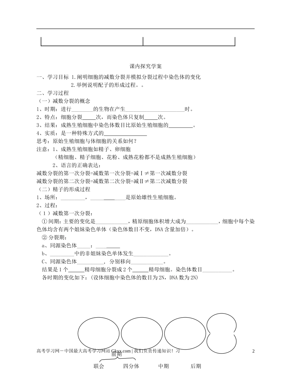 高中生物《减数分裂和受精作用》学案11 新人教版必修2_第2页