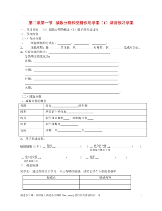 高中生物《减数分裂和受精作用》学案11 新人教版必修2