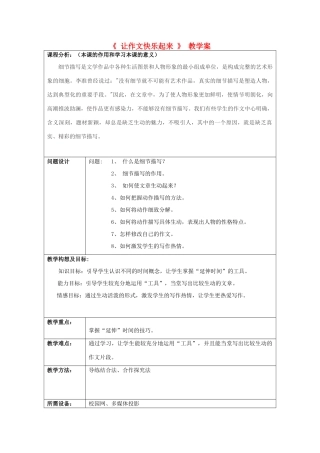 九年级语文《让作文快乐起来》教学案 苏教版