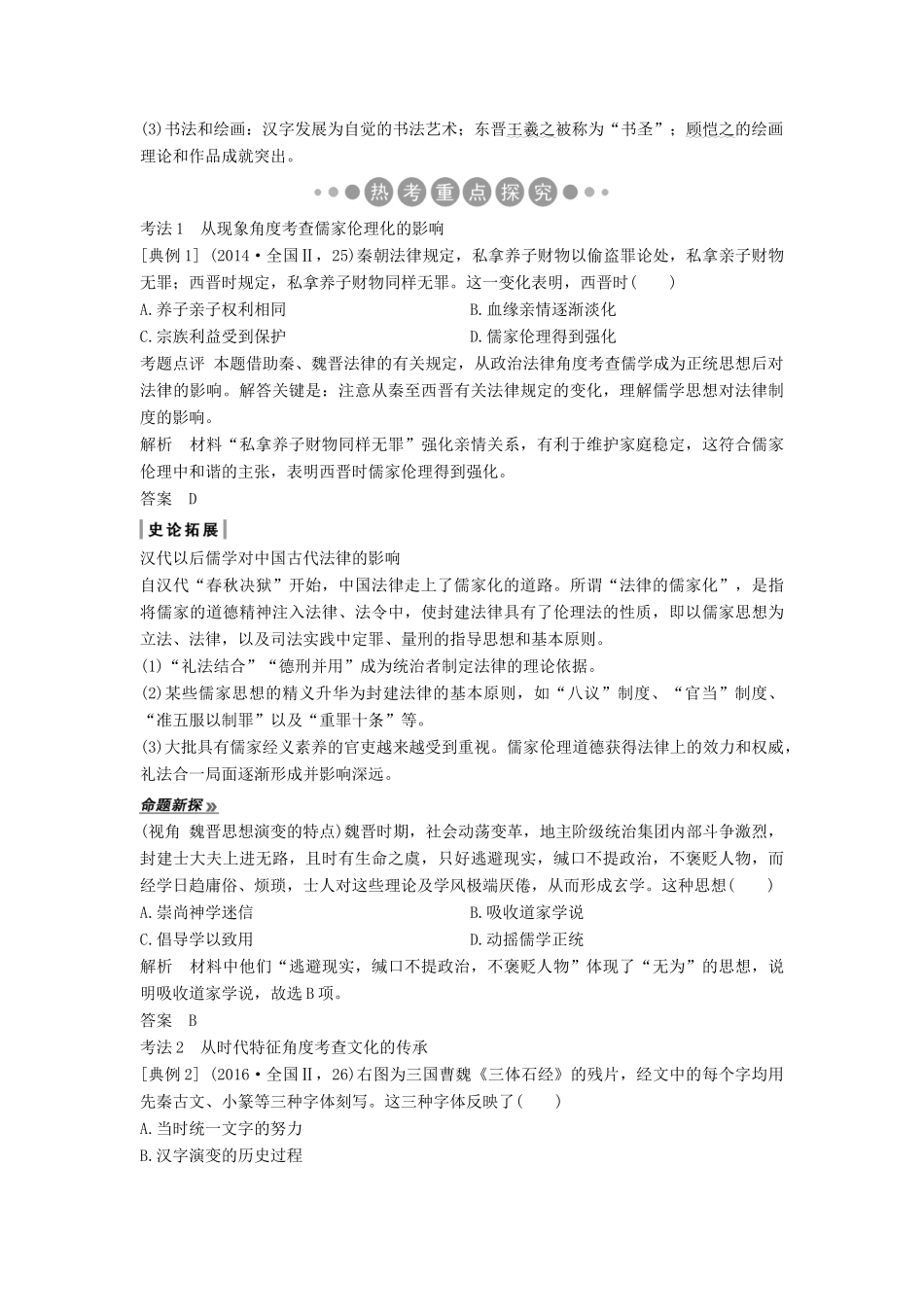 （通史版）高考历史二轮复习 板块一 农耕文明时代的世界与中国 第2讲 古代中华文明的成熟与繁荣——魏晋、隋唐、宋元学案-人教版高三全册历史学案_第2页