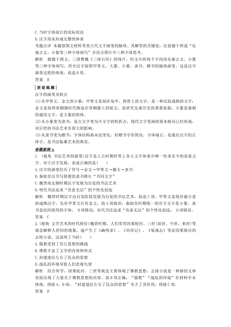 （通史版）高考历史二轮复习 板块一 农耕文明时代的世界与中国 第2讲 古代中华文明的成熟与繁荣——魏晋、隋唐、宋元学案-人教版高三全册历史学案_第3页