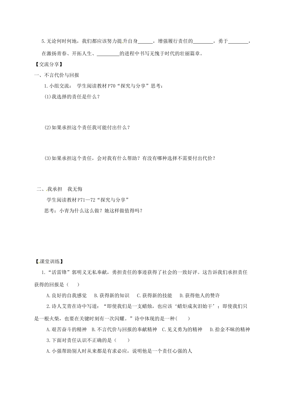 广东省河源市八年级道德与法治上册 第三单元 勇担社会责任 第六课 责任与角色同在 第2框《做负责任的人》导学稿 新人教版-新人教版初中八年级上册政治学案_第2页