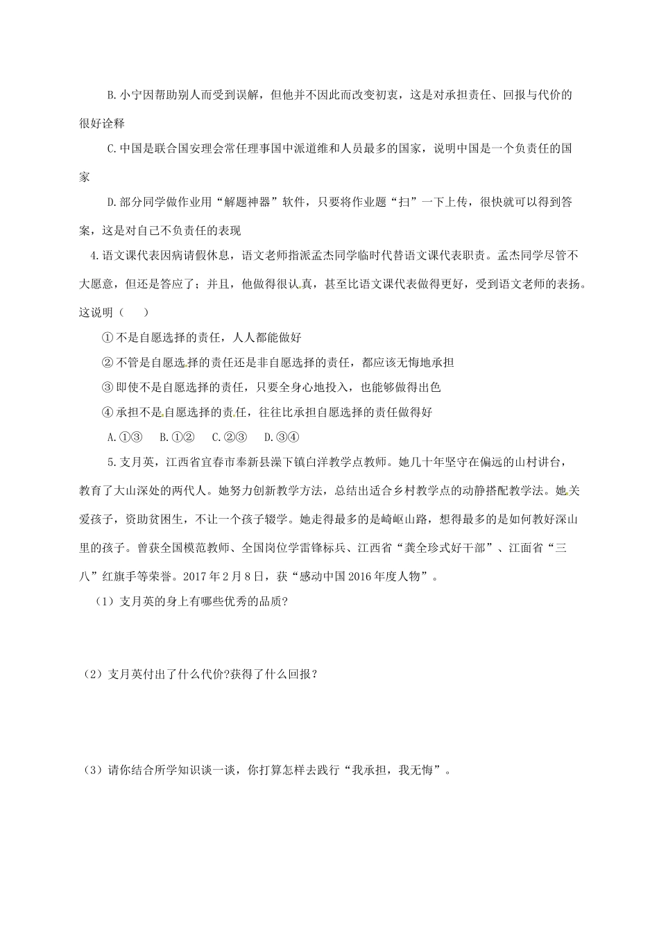 广东省河源市八年级道德与法治上册 第三单元 勇担社会责任 第六课 责任与角色同在 第2框《做负责任的人》导学稿 新人教版-新人教版初中八年级上册政治学案_第3页
