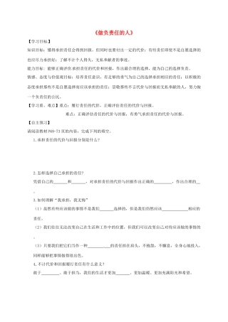 广东省河源市八年级道德与法治上册 第三单元 勇担社会责任 第六课 责任与角色同在 第2框《做负责任的人》导学稿 新人教版-新人教版初中八年级上册政治学案