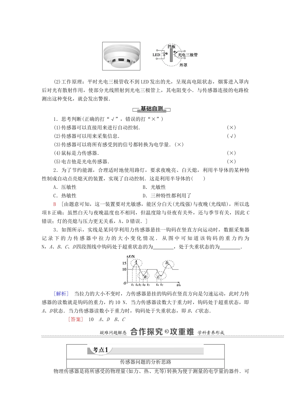 高中物理 第6章 传感器 2 传感器的应用学案 新人教版选修3-2-新人教版高中选修3-2物理学案_第2页