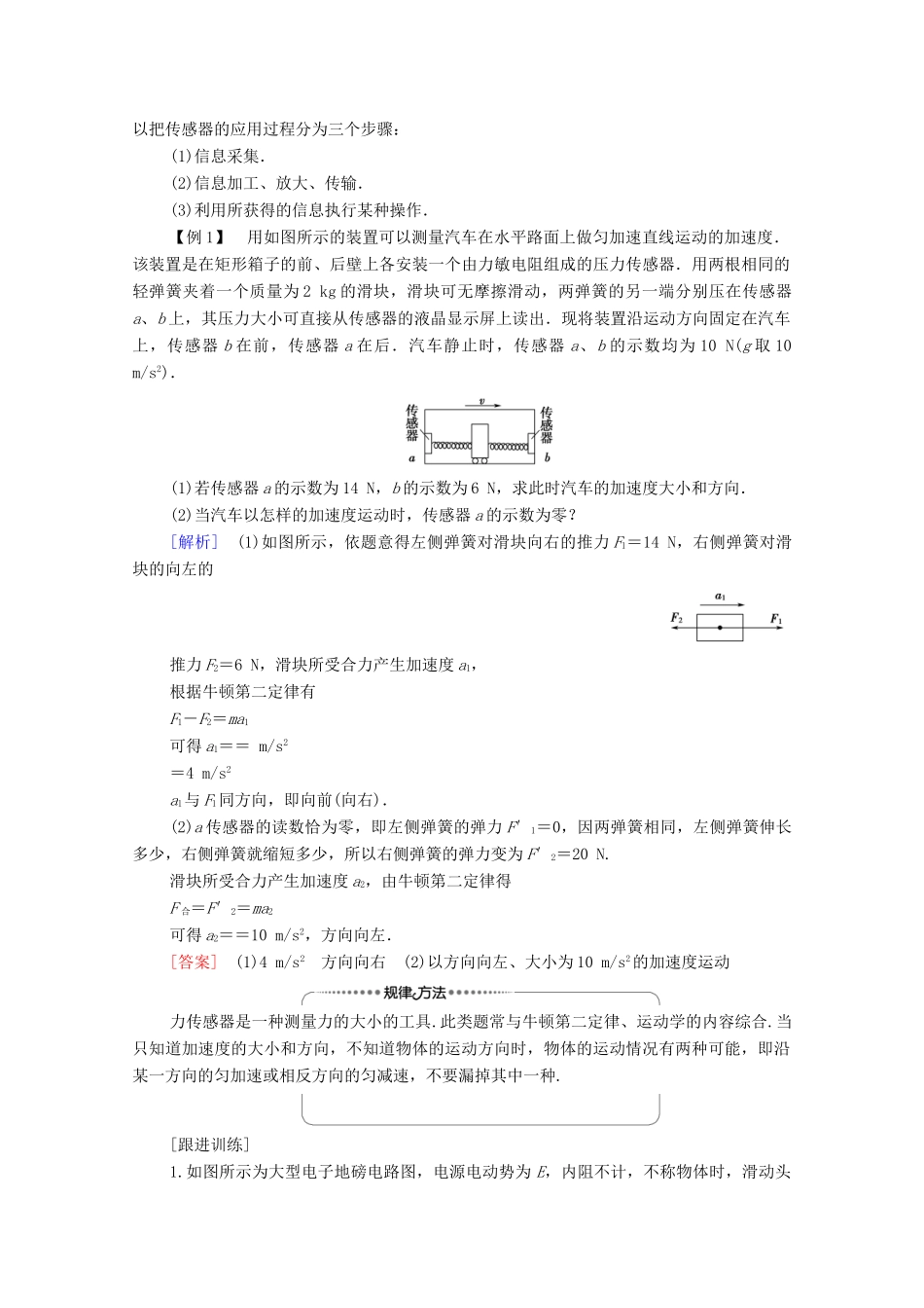 高中物理 第6章 传感器 2 传感器的应用学案 新人教版选修3-2-新人教版高中选修3-2物理学案_第3页