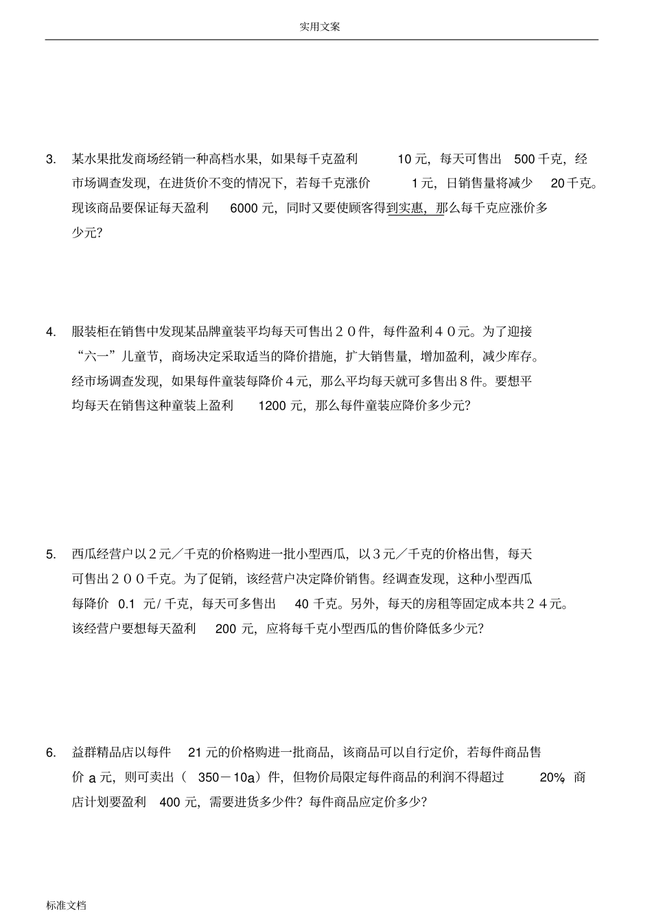 一元二次方程应用题经典题型汇总情况_第3页