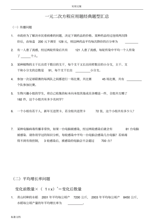 一元二次方程应用题经典题型汇总情况