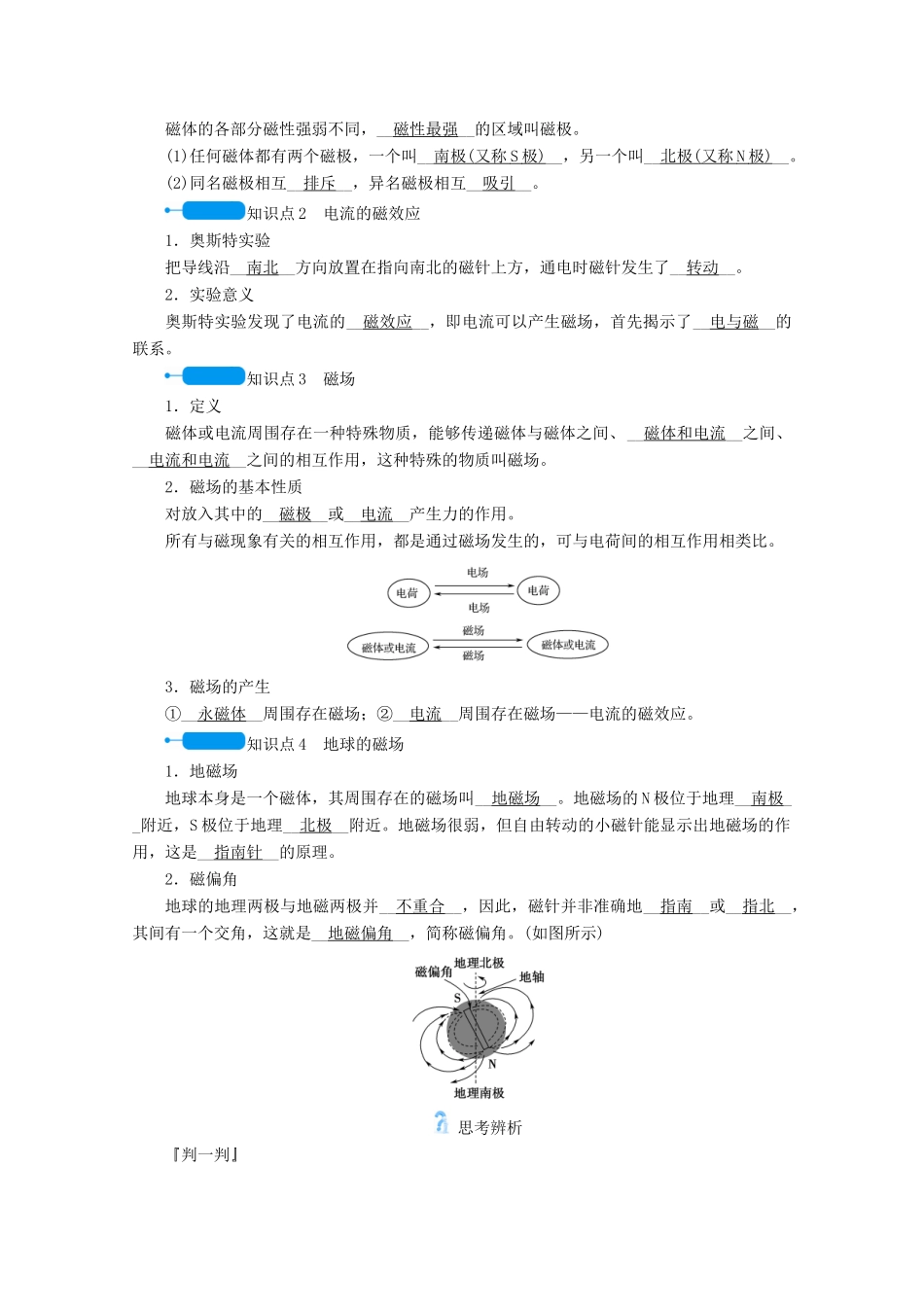 高中物理 第三章 磁场 1 磁现象和磁场学案 新人教版选修3-1-新人教版高中选修3-1物理学案_第3页