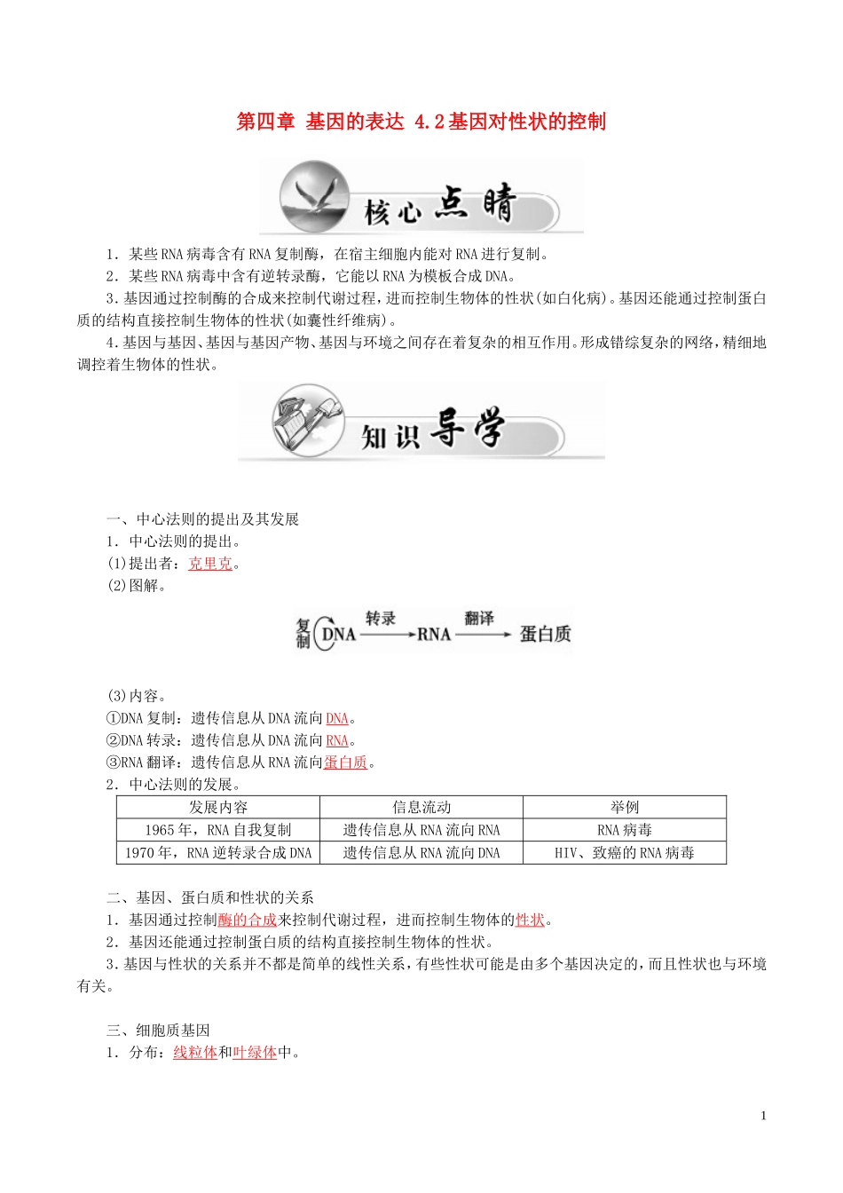 高中生物 第四章 基因的表达 4.2基因对性状的控制学案 新人教版必修2-新人教版高一必修2生物学案_第1页