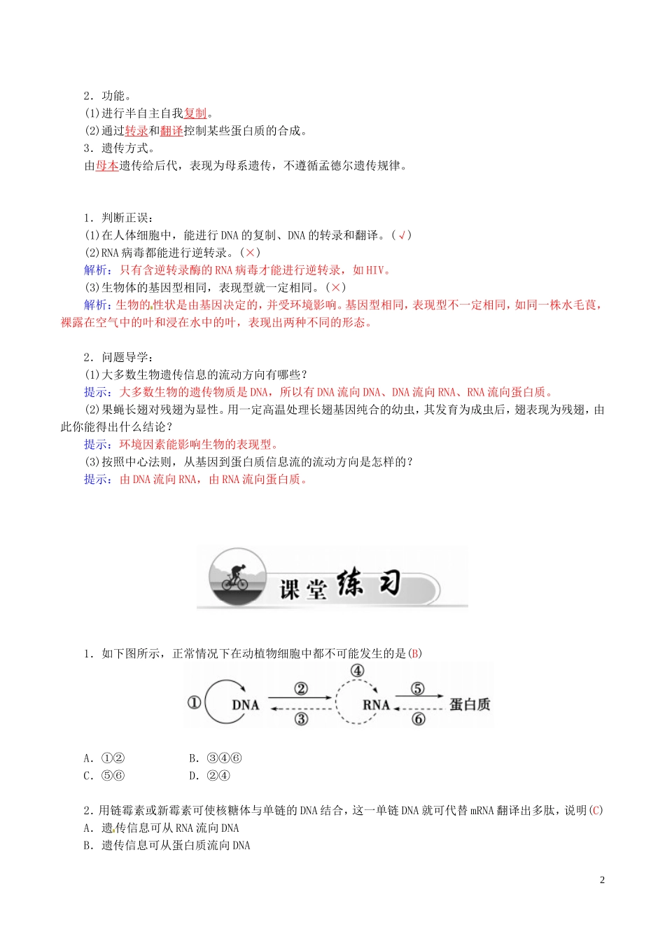 高中生物 第四章 基因的表达 4.2基因对性状的控制学案 新人教版必修2-新人教版高一必修2生物学案_第2页