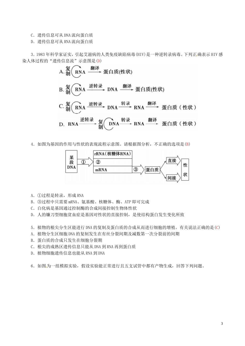 高中生物 第四章 基因的表达 4.2基因对性状的控制学案 新人教版必修2-新人教版高一必修2生物学案_第3页