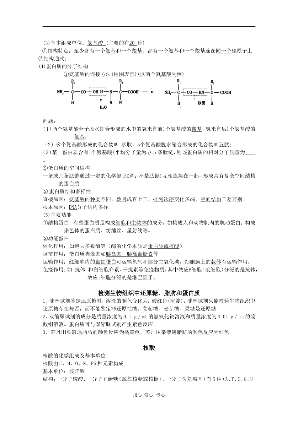 高中生物：第2章《组成细胞的分子》学案（新人教版必修1）_第2页