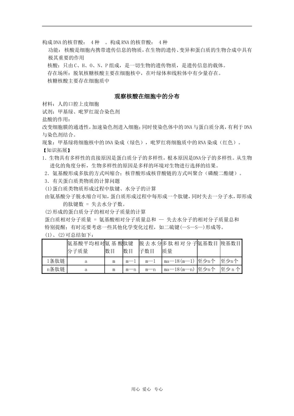 高中生物：第2章《组成细胞的分子》学案（新人教版必修1）_第3页