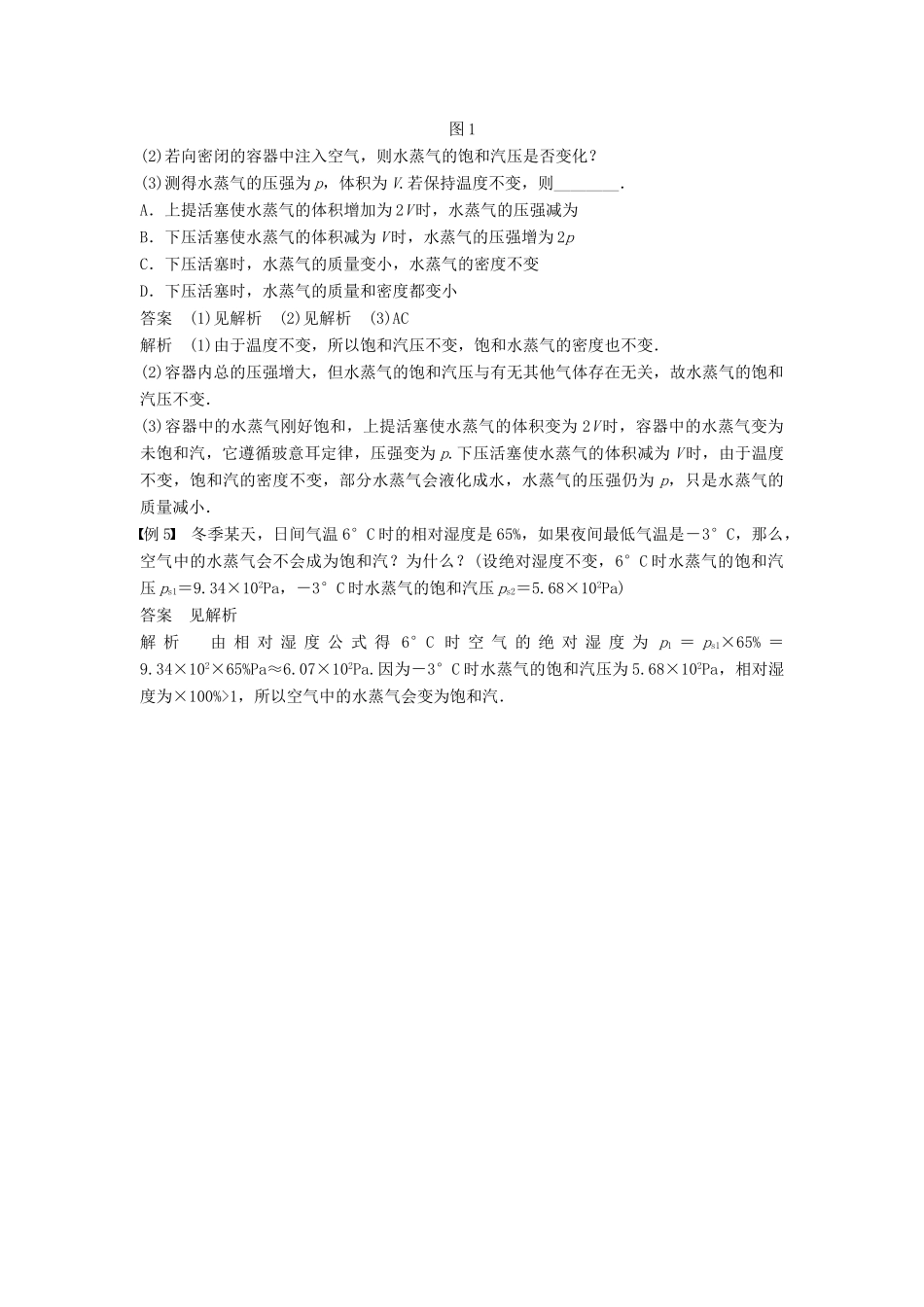 高中物理 第三章 固体和液体章末总结学案 教科版选修3-3-教科版高二选修3-3物理学案_第3页