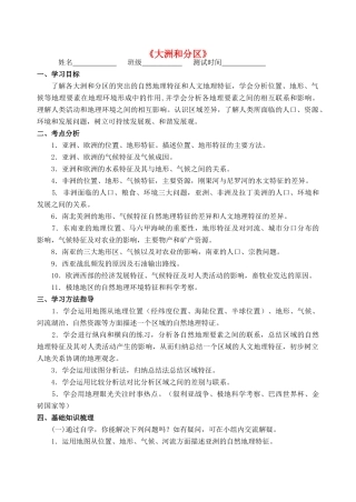 中考地理专题复习 大洲和分区学案-人教版初中九年级全册地理学案