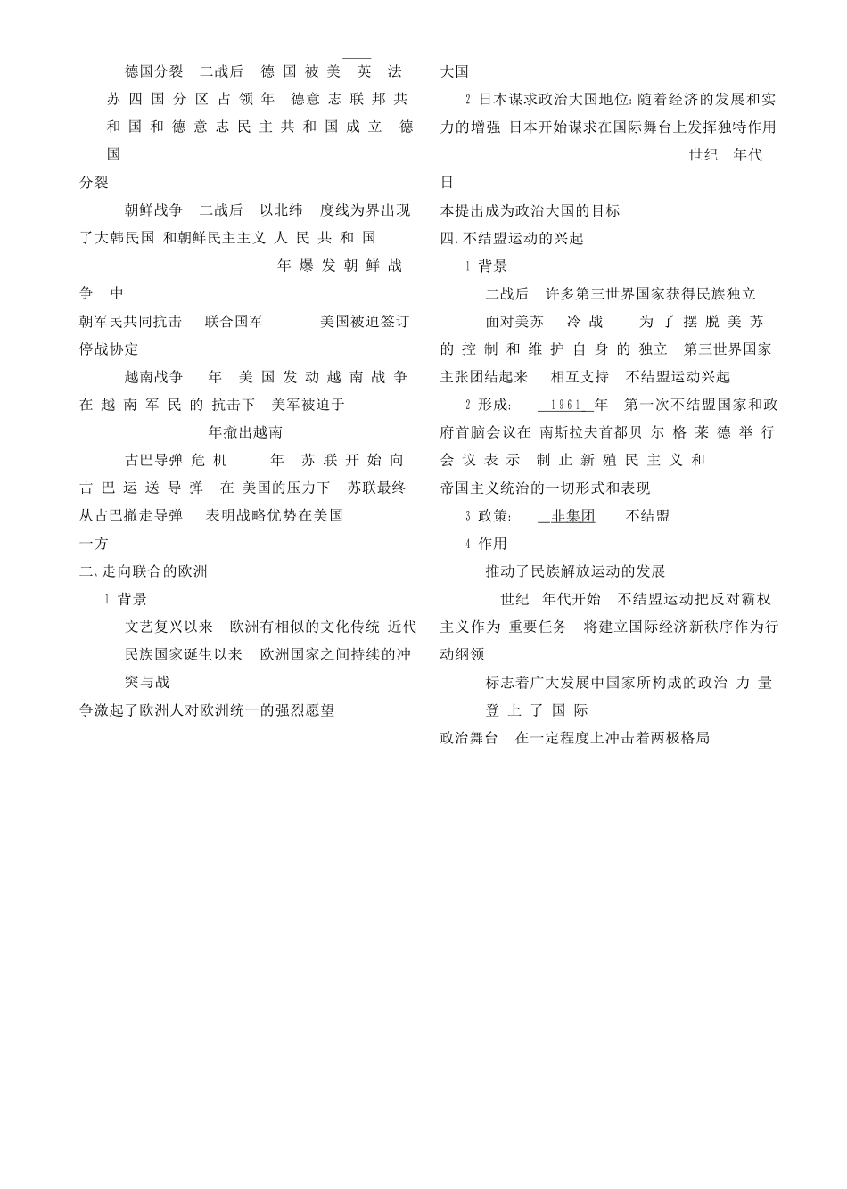 （全国通史版）高考历史总复习 专题十七 “冷战”时期的世界风云学案-人教版高三全册历史学案_第2页