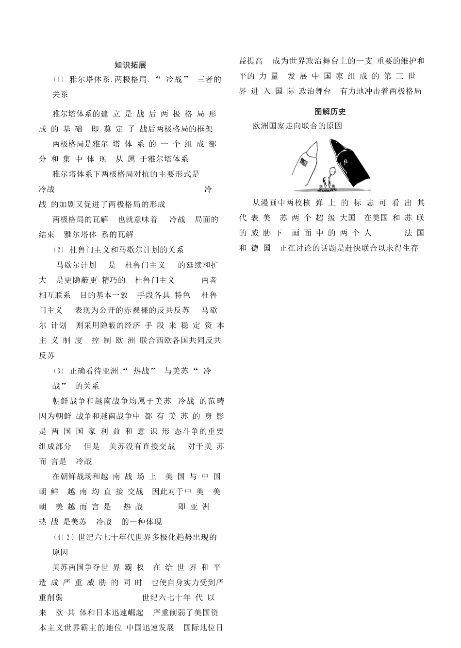 （全国通史版）高考历史总复习 专题十七 “冷战”时期的世界风云学案-人教版高三全册历史学案_第3页